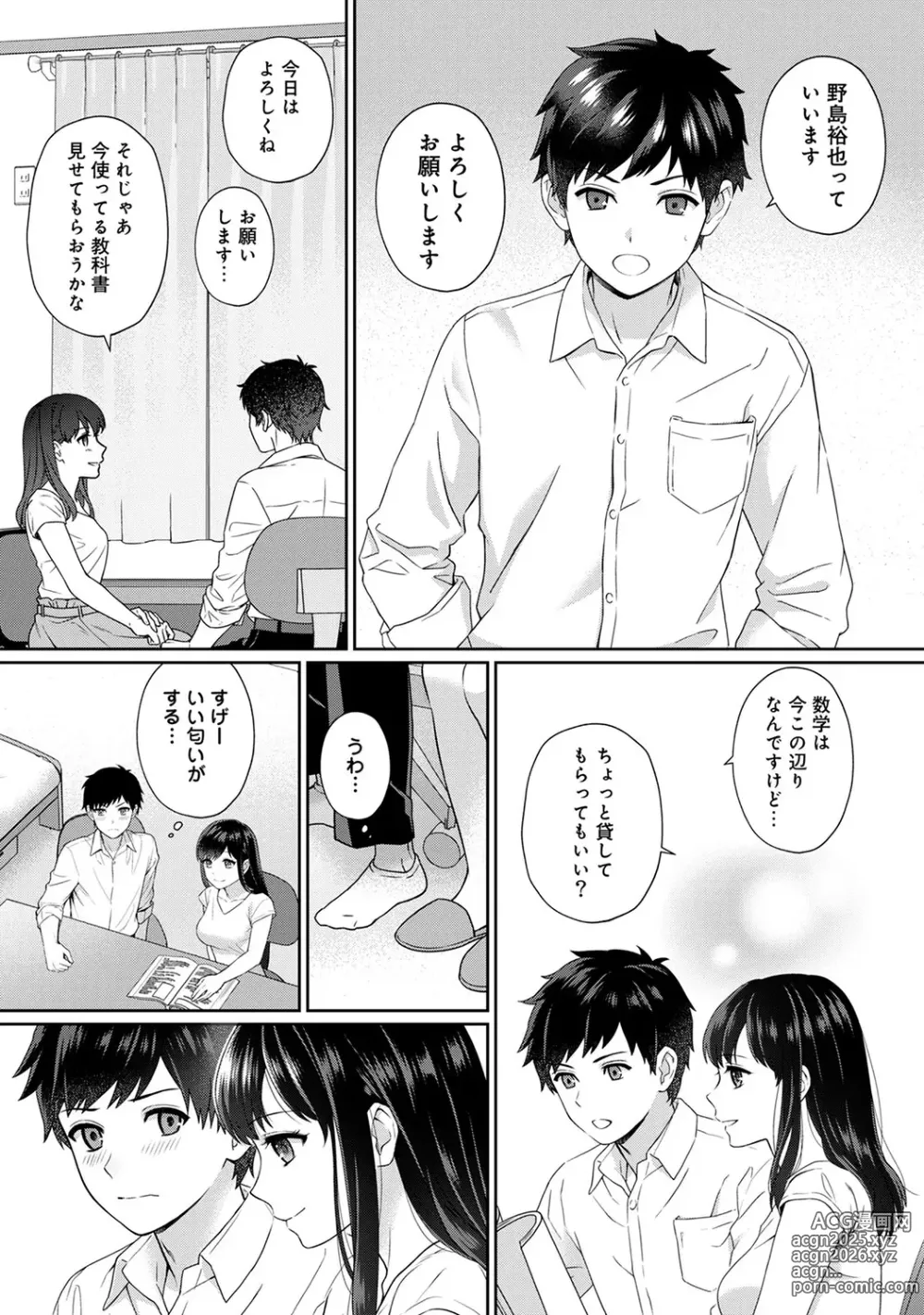 Page 8 of manga Sensei to Boku 1