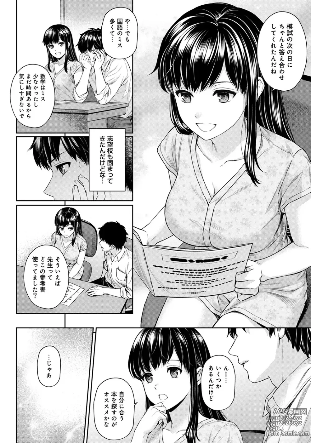 Page 76 of manga Sensei to Boku 1