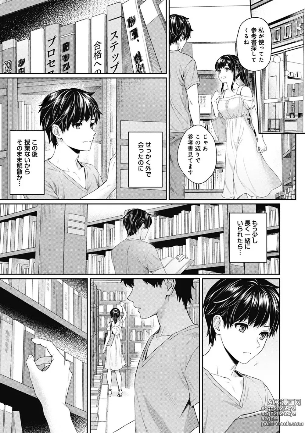 Page 79 of manga Sensei to Boku 1