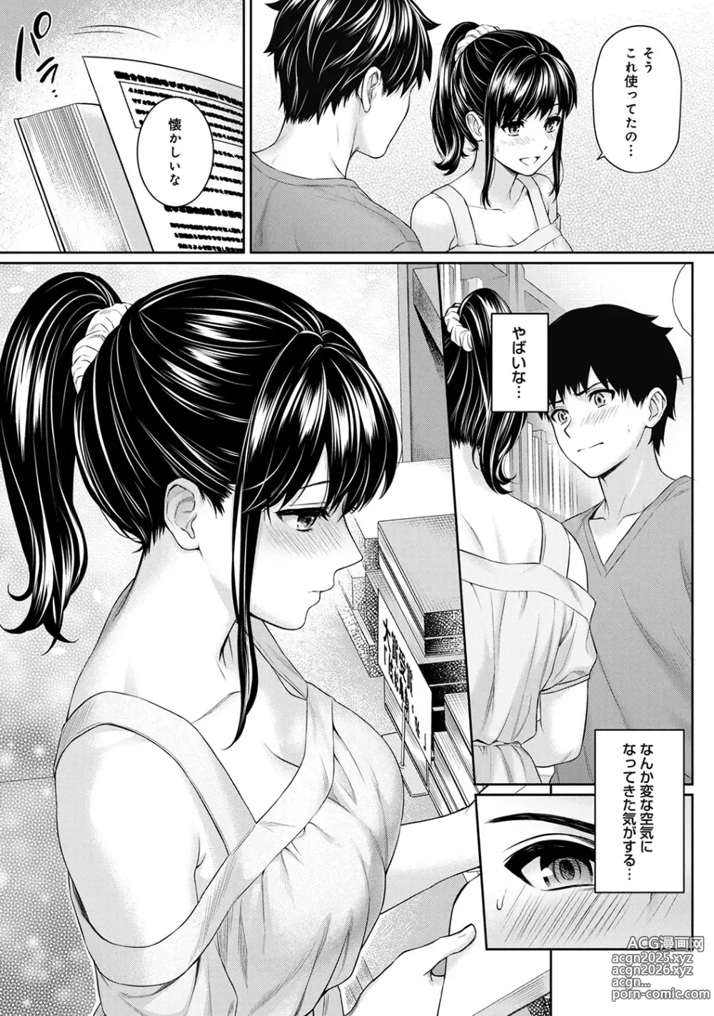 Page 81 of manga Sensei to Boku 1