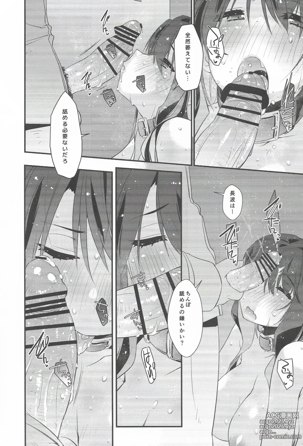 Page 13 of doujinshi Naganami-sama No Hashitanai Mesujiru Zenpen - Naganami Book 5