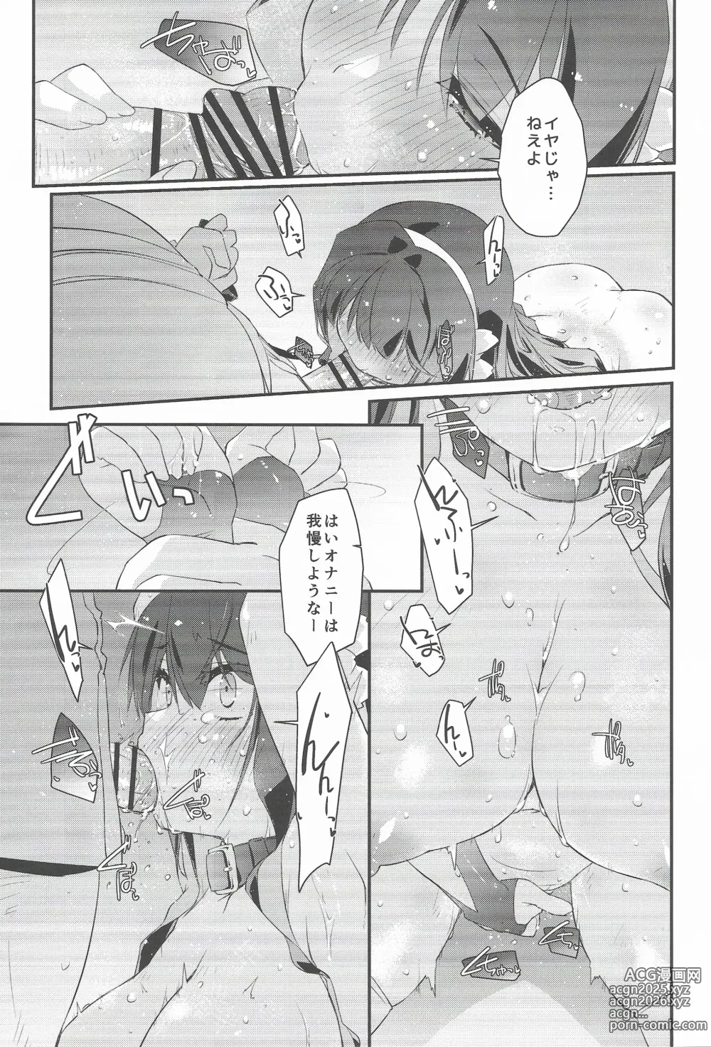 Page 14 of doujinshi Naganami-sama No Hashitanai Mesujiru Zenpen - Naganami Book 5