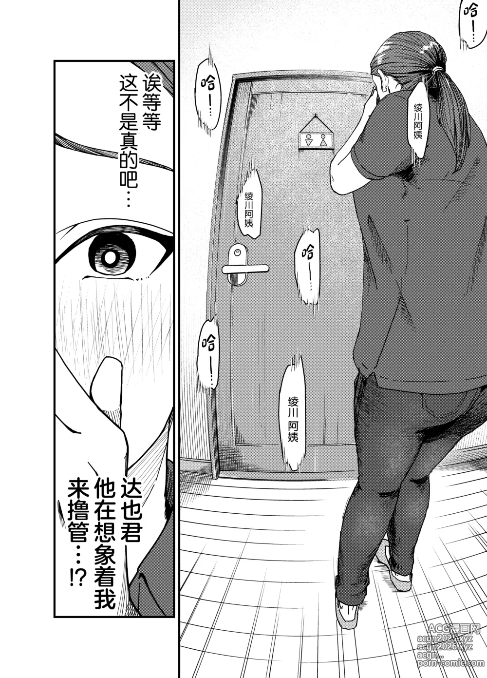 Page 11 of doujinshi 绫川阿姨家的膣序