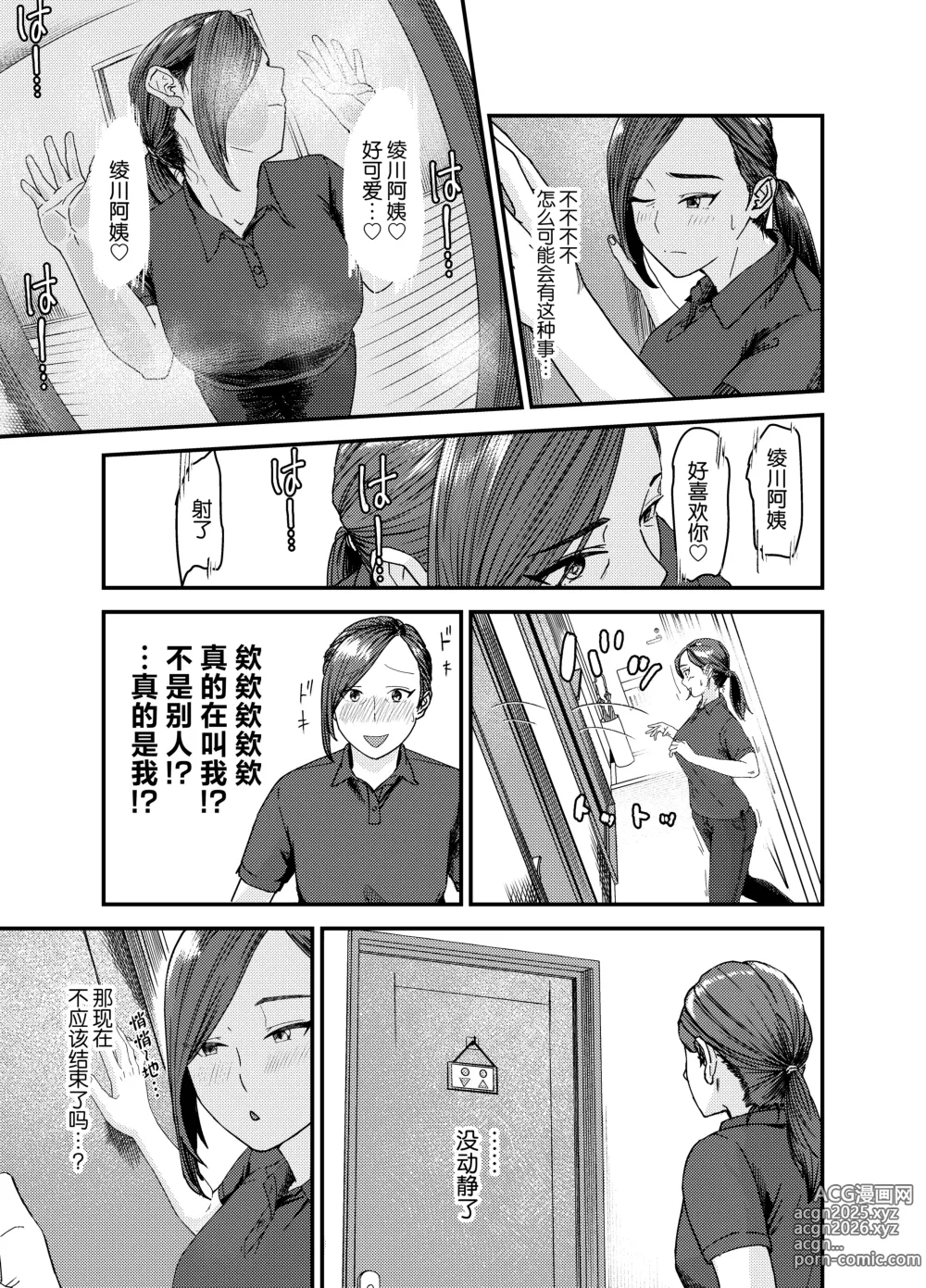 Page 12 of doujinshi 绫川阿姨家的膣序