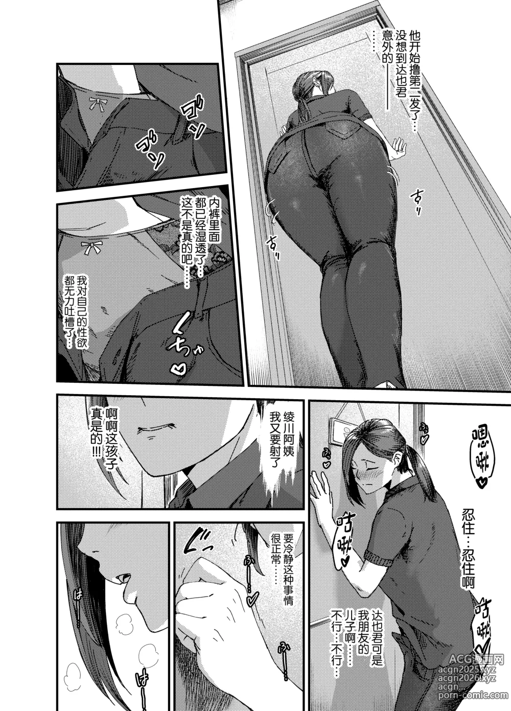 Page 13 of doujinshi 绫川阿姨家的膣序