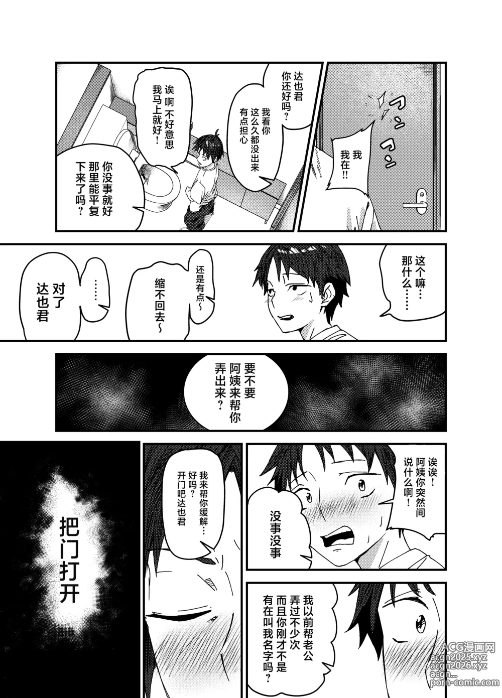 Page 14 of doujinshi 绫川阿姨家的膣序