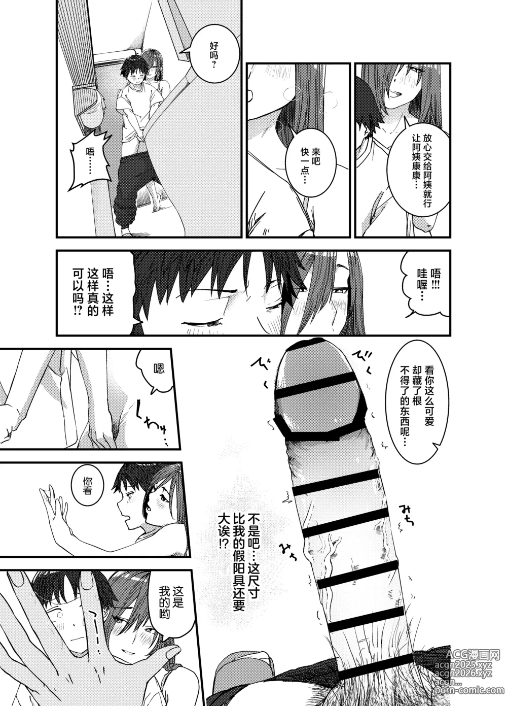 Page 16 of doujinshi 绫川阿姨家的膣序