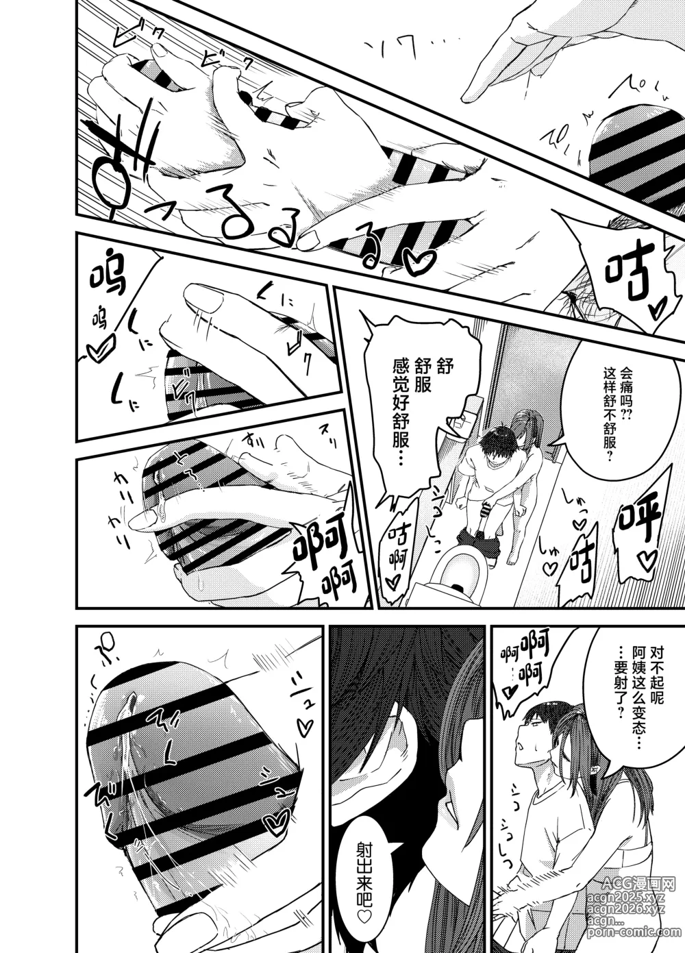 Page 17 of doujinshi 绫川阿姨家的膣序