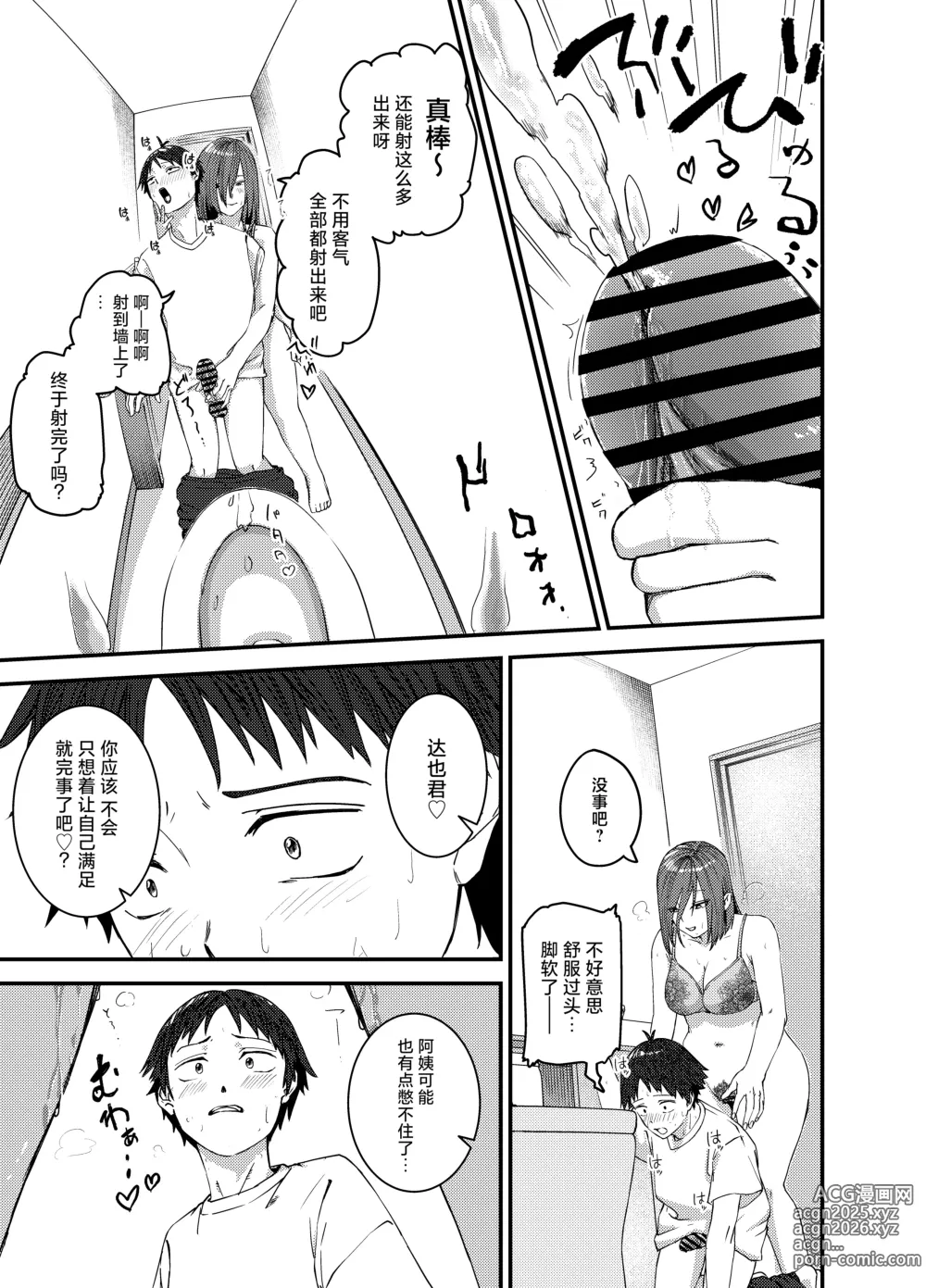 Page 18 of doujinshi 绫川阿姨家的膣序