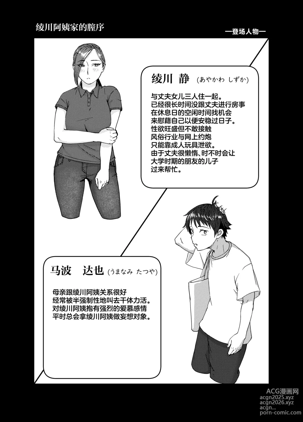 Page 3 of doujinshi 绫川阿姨家的膣序