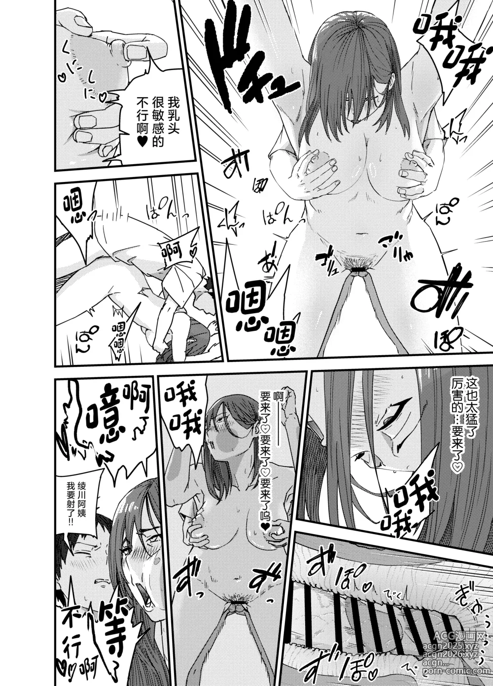 Page 31 of doujinshi 绫川阿姨家的膣序