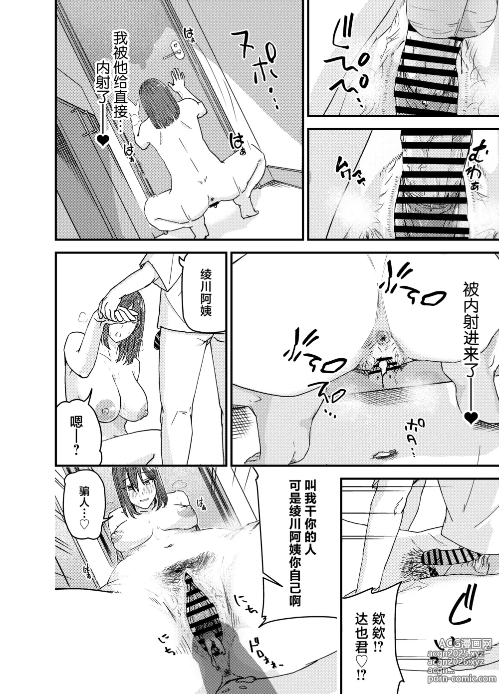 Page 33 of doujinshi 绫川阿姨家的膣序