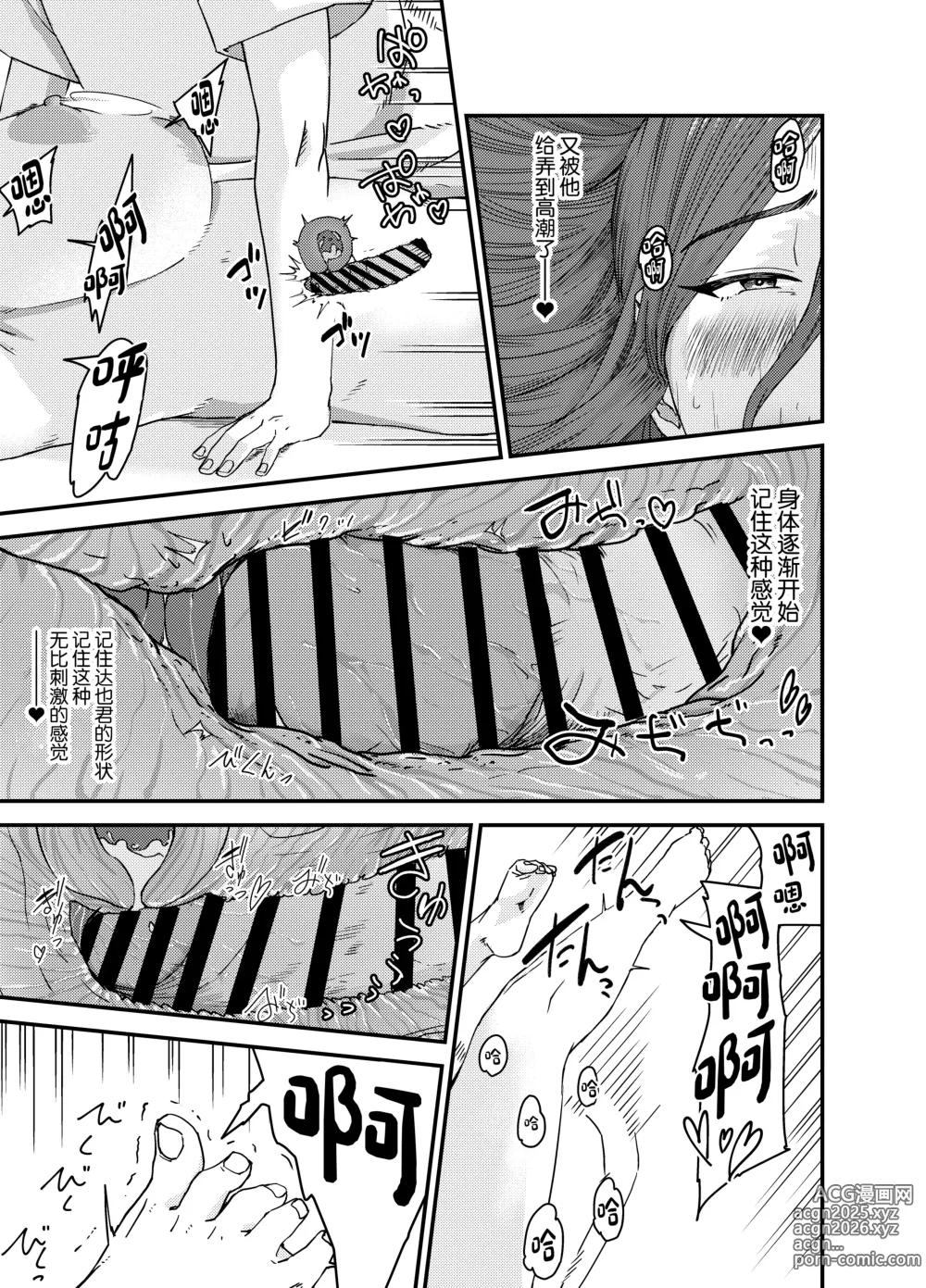 Page 36 of doujinshi 绫川阿姨家的膣序