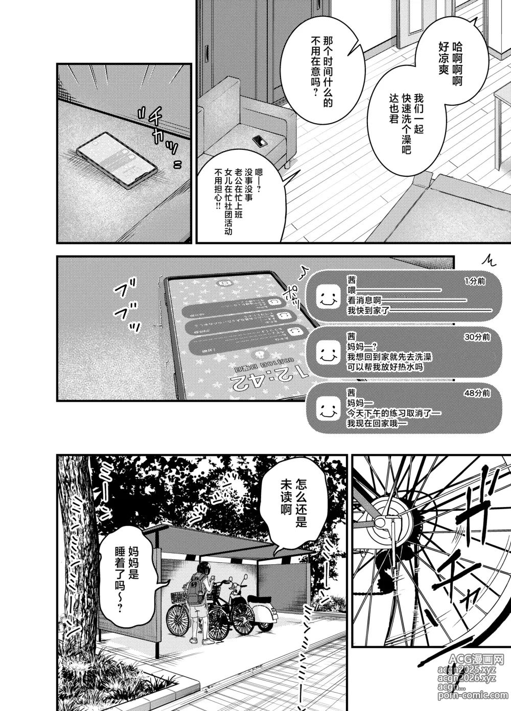 Page 41 of doujinshi 绫川阿姨家的膣序