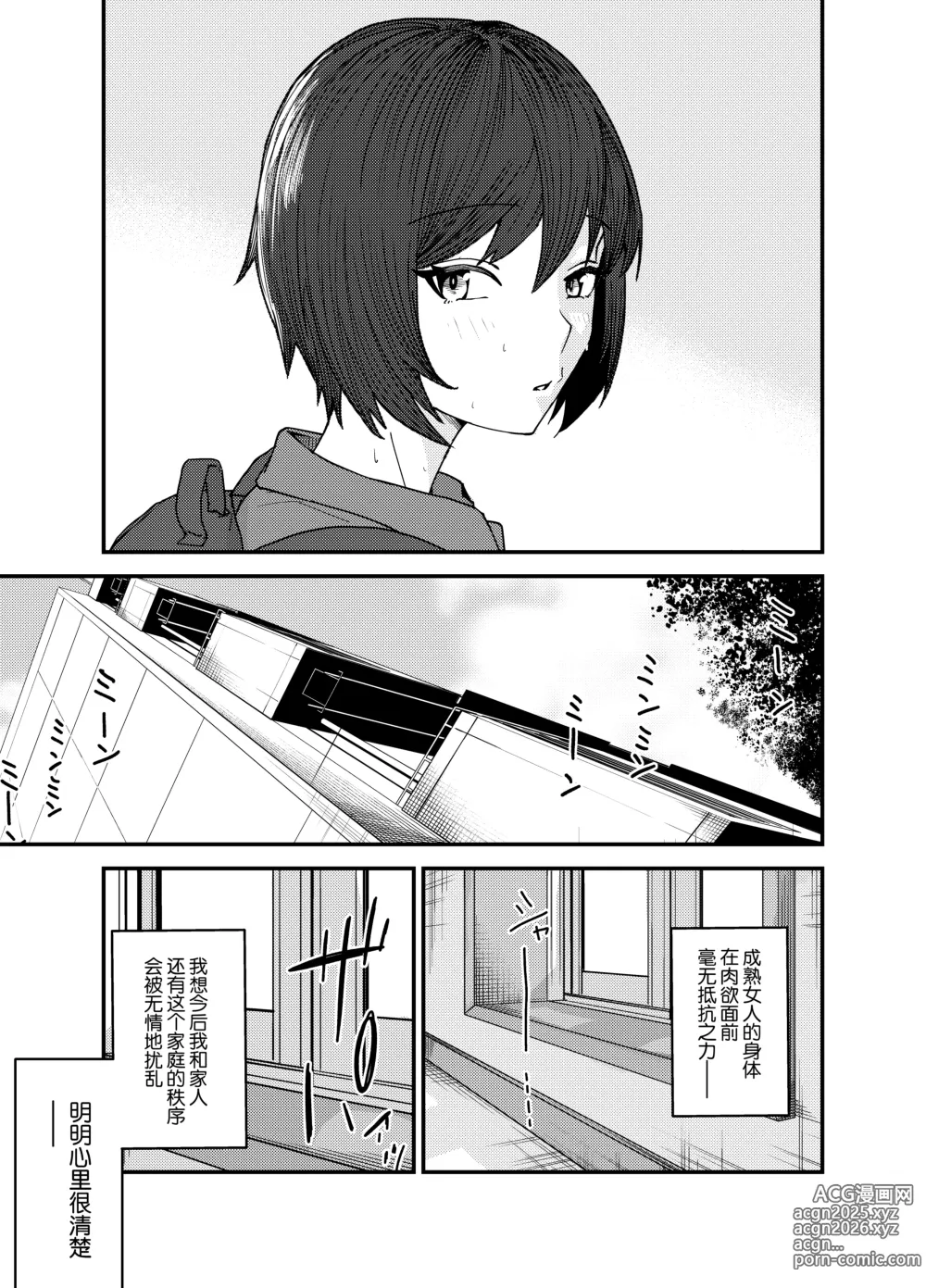 Page 42 of doujinshi 绫川阿姨家的膣序