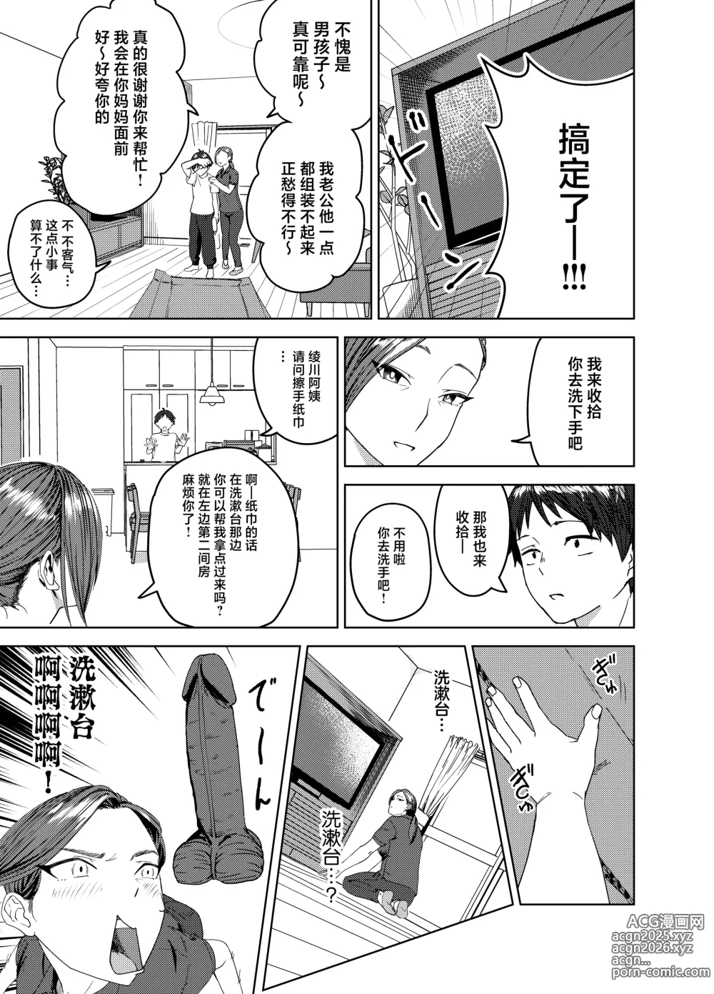 Page 8 of doujinshi 绫川阿姨家的膣序