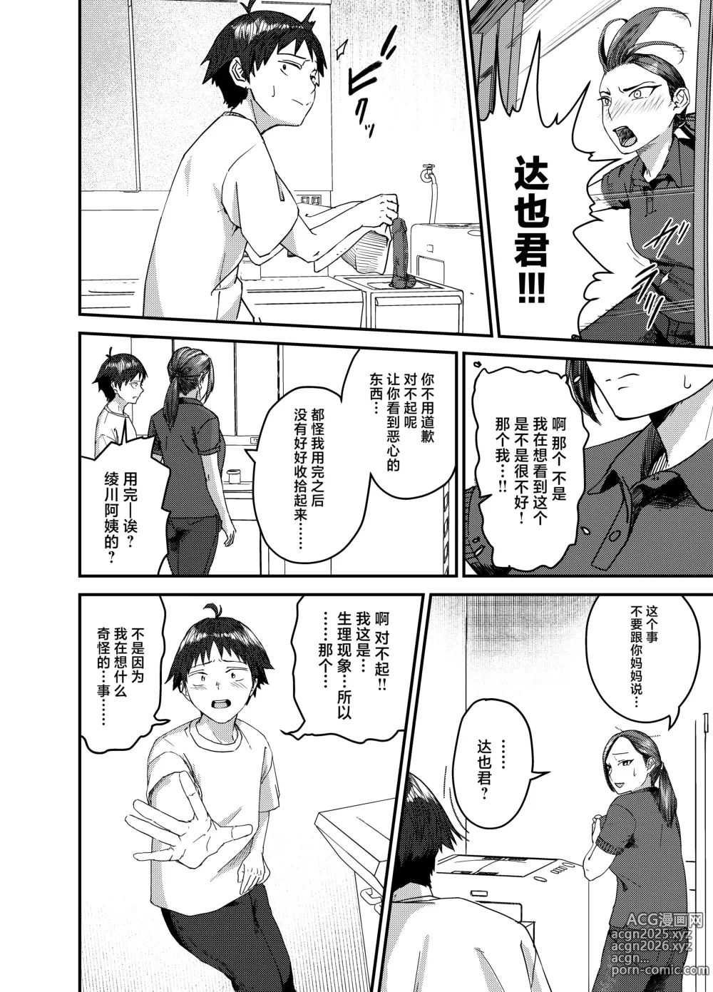 Page 9 of doujinshi 绫川阿姨家的膣序