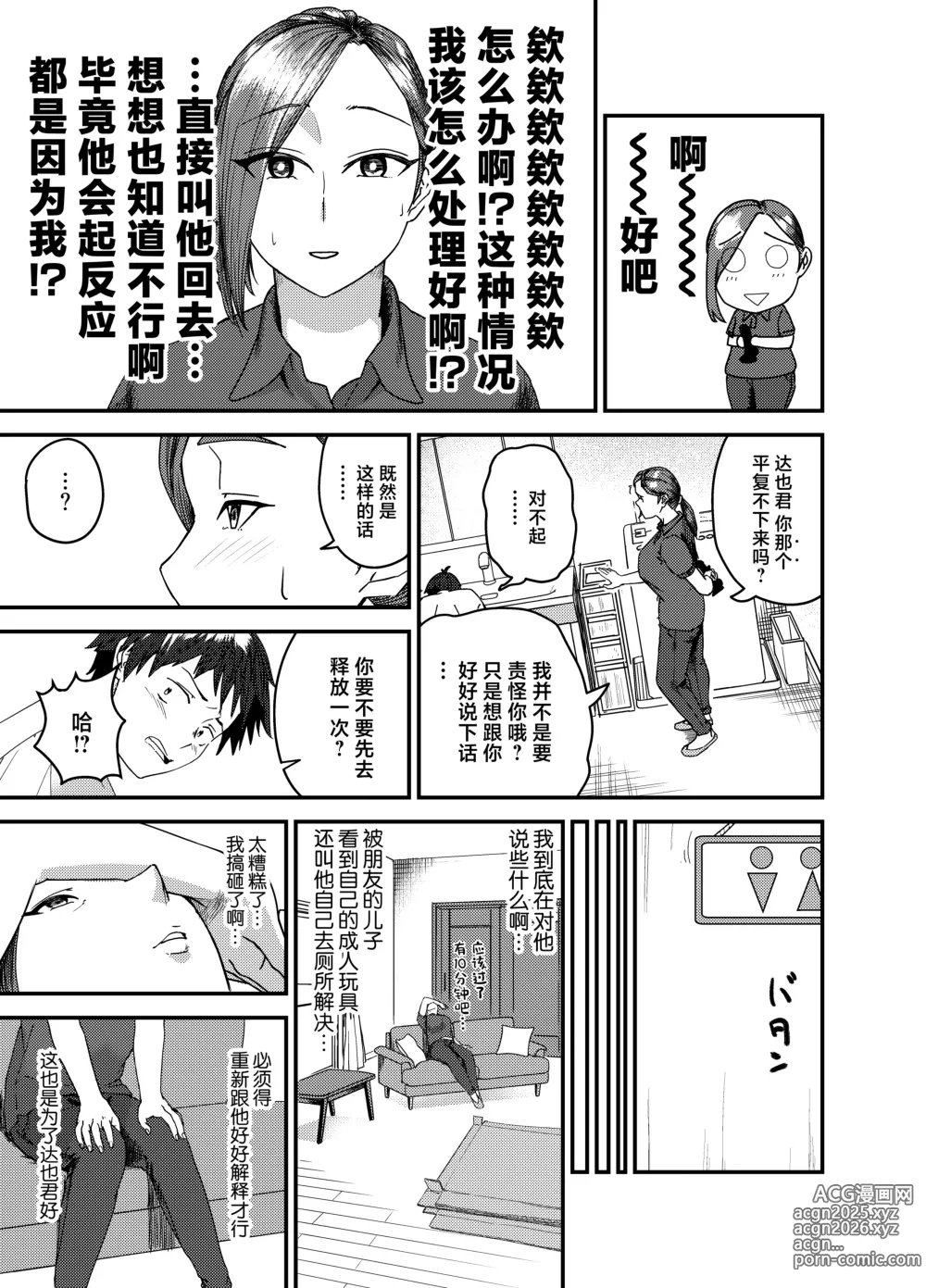 Page 10 of doujinshi 绫川阿姨家的膣序