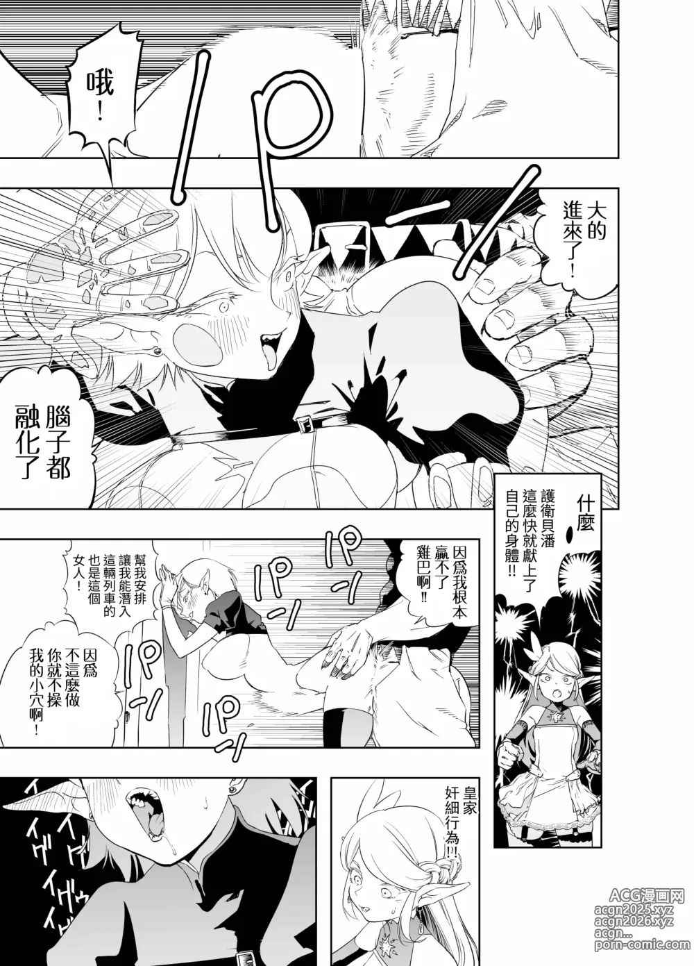 Page 11 of doujinshi 皇家小穴 配種快車