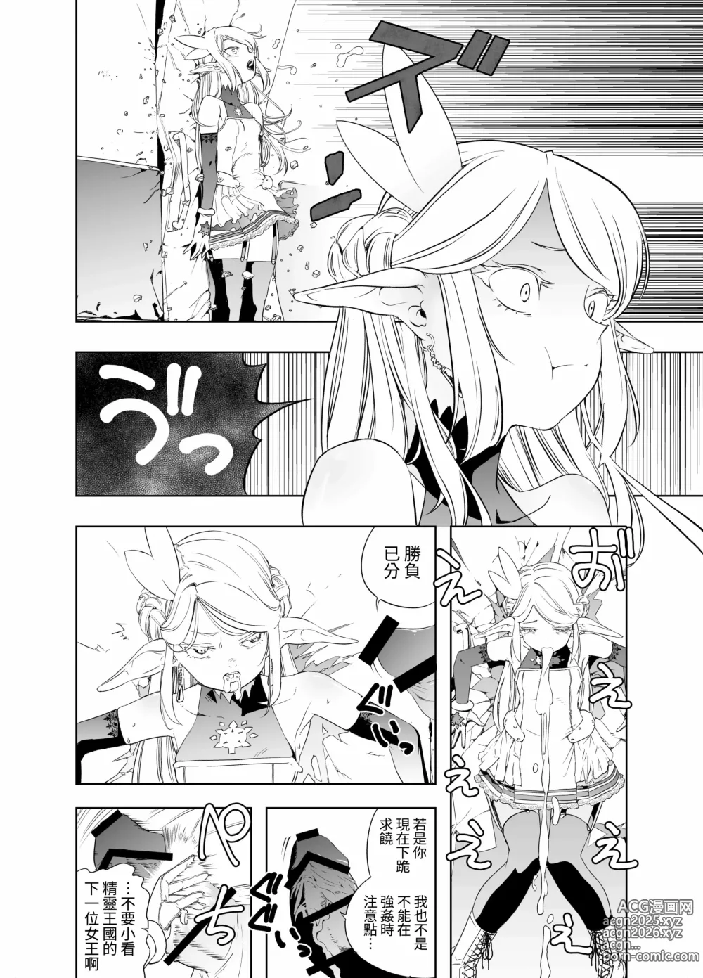 Page 16 of doujinshi 皇家小穴 配種快車