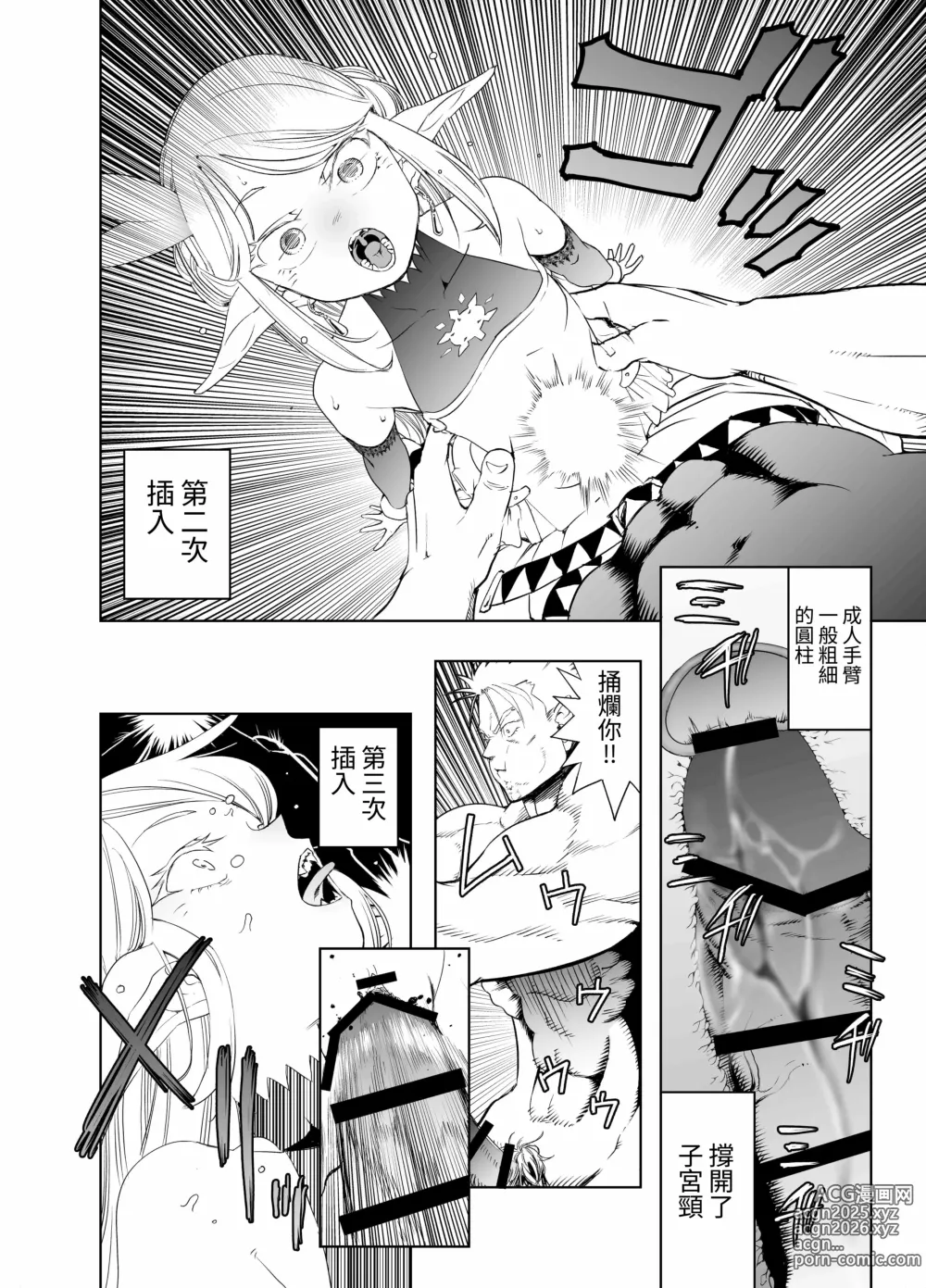 Page 20 of doujinshi 皇家小穴 配種快車