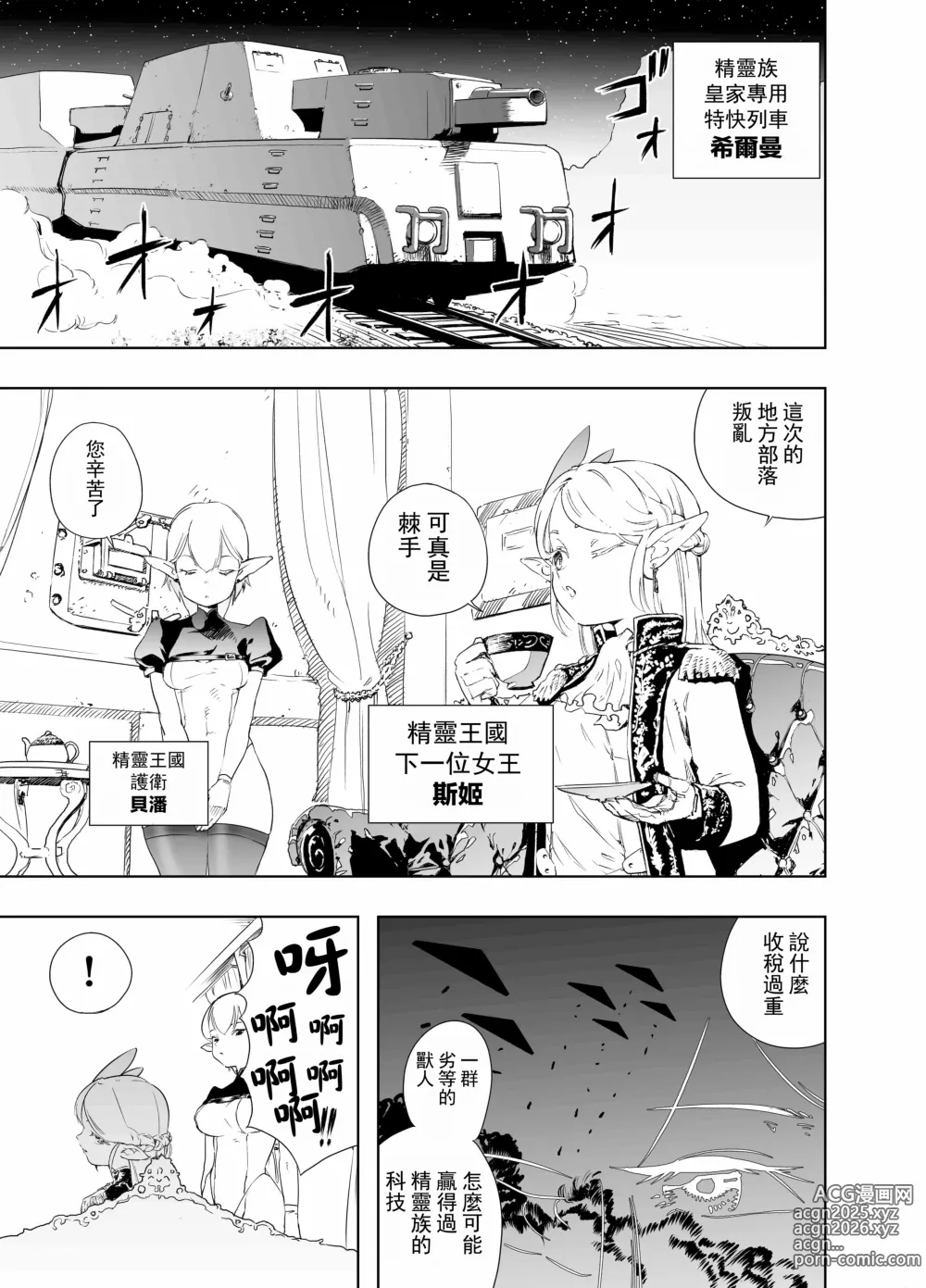 Page 3 of doujinshi 皇家小穴 配種快車