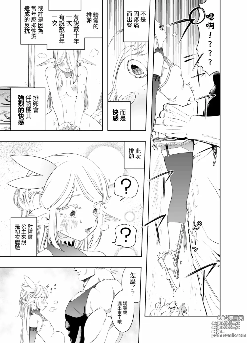 Page 23 of doujinshi 皇家小穴 配種快車