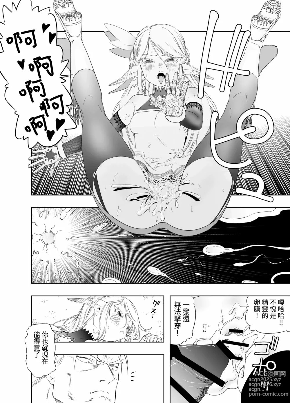 Page 30 of doujinshi 皇家小穴 配種快車