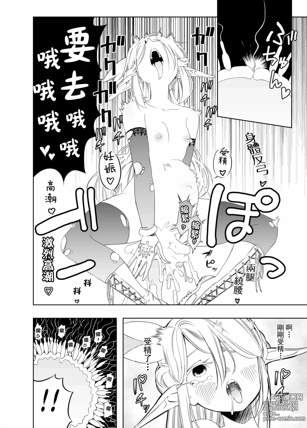 Page 38 of doujinshi 皇家小穴 配種快車