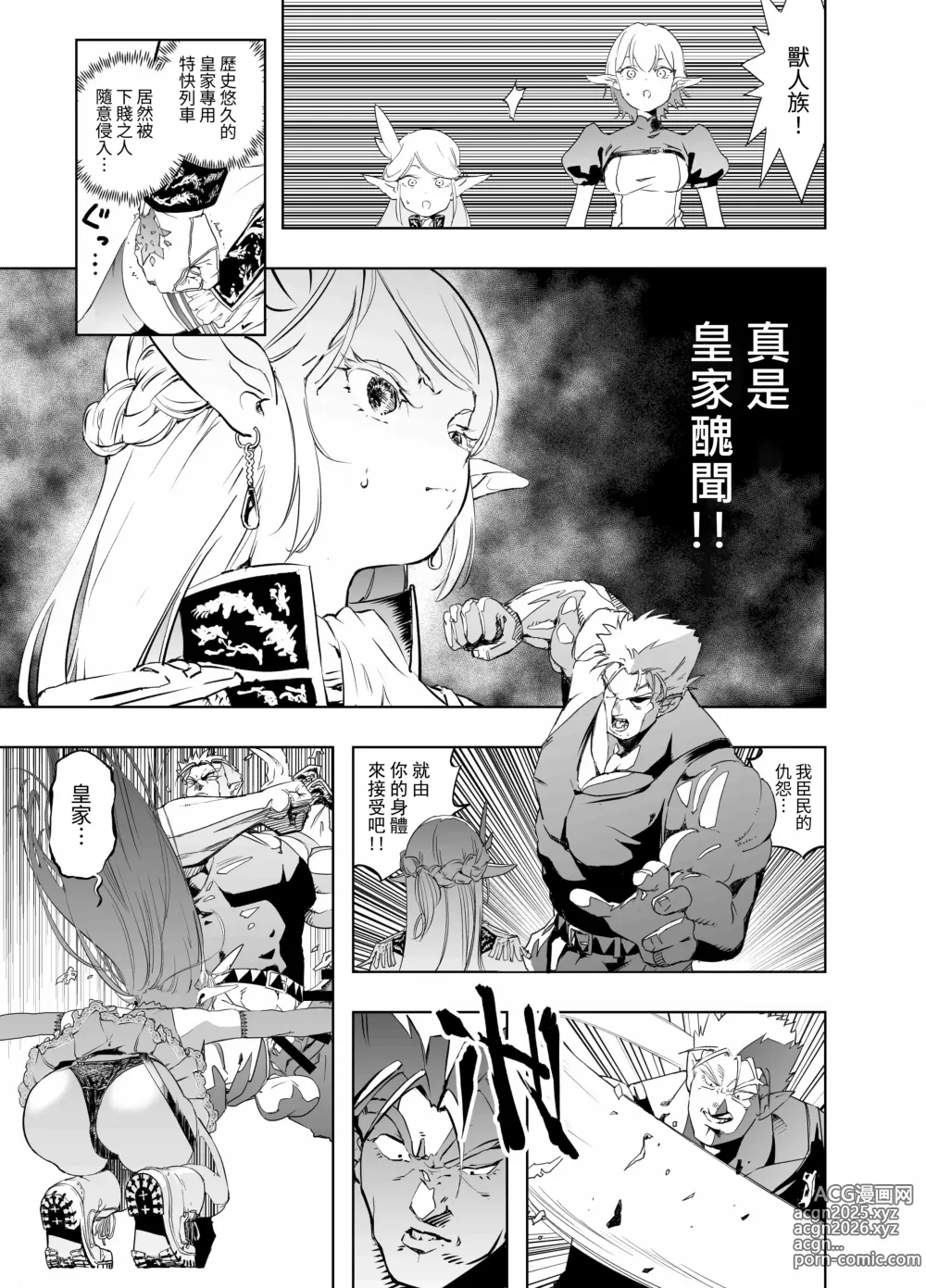 Page 7 of doujinshi 皇家小穴 配種快車