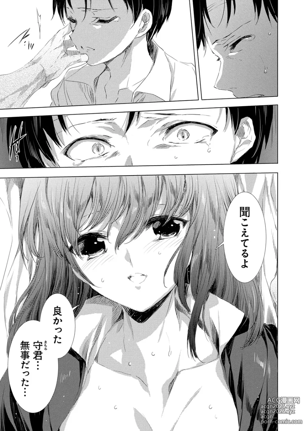 Page 175 of manga Kanzome Rettou ~Creature ni Juurin Sareru Sekai de Bokura wa~