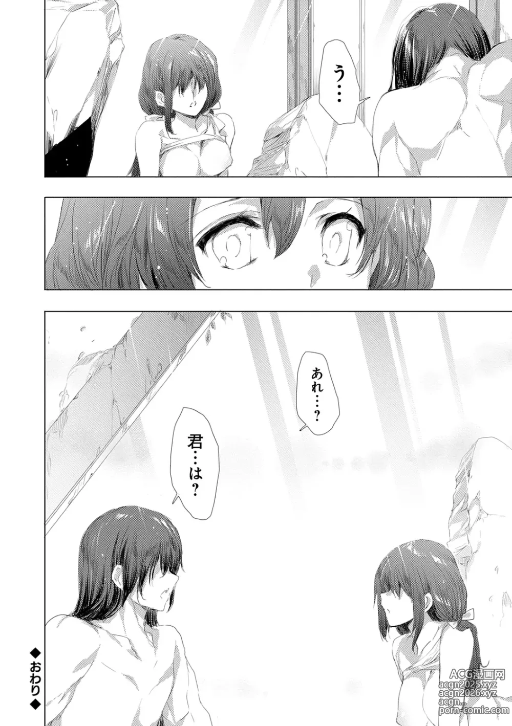 Page 228 of manga Kanzome Rettou ~Creature ni Juurin Sareru Sekai de Bokura wa~