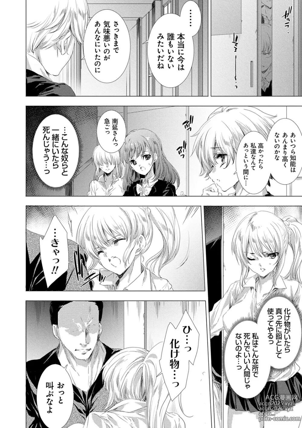 Page 42 of manga Kanzome Rettou ~Creature ni Juurin Sareru Sekai de Bokura wa~