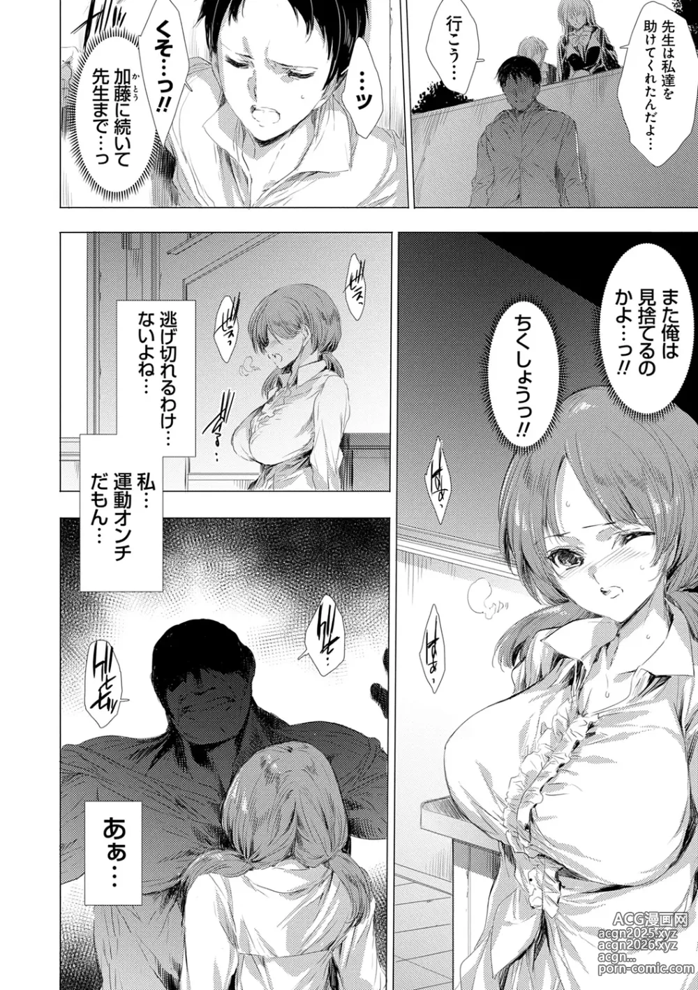 Page 68 of manga Kanzome Rettou ~Creature ni Juurin Sareru Sekai de Bokura wa~