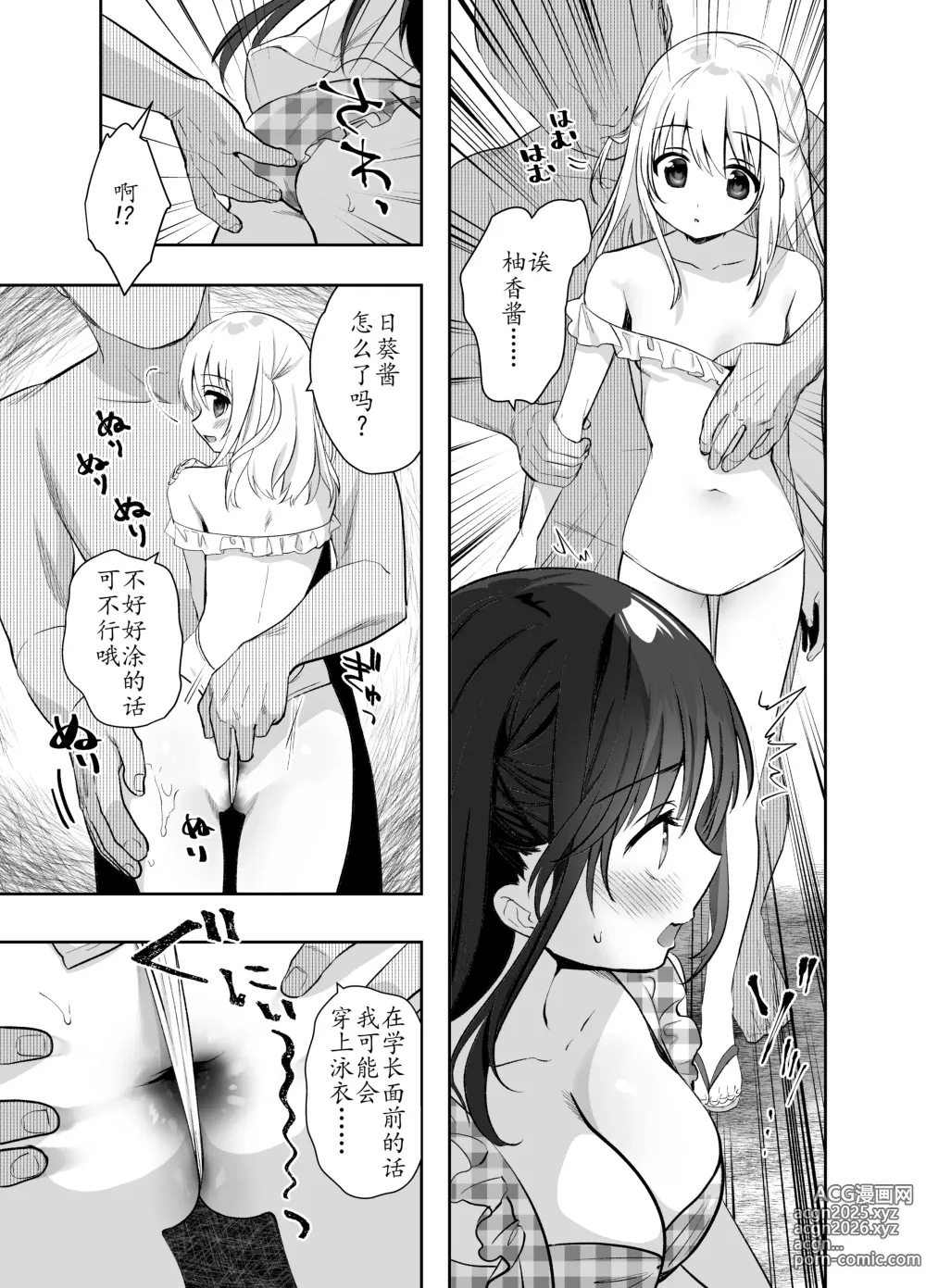 Page 11 of doujinshi 没有痴汉的美好世界 海編