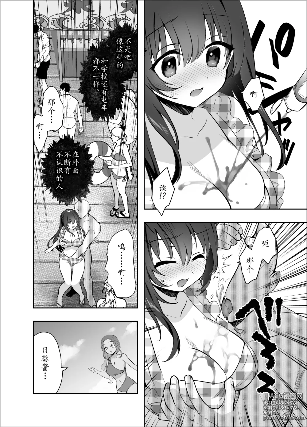 Page 14 of doujinshi 没有痴汉的美好世界 海編