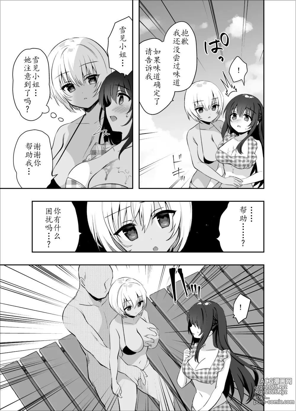 Page 15 of doujinshi 没有痴汉的美好世界 海編