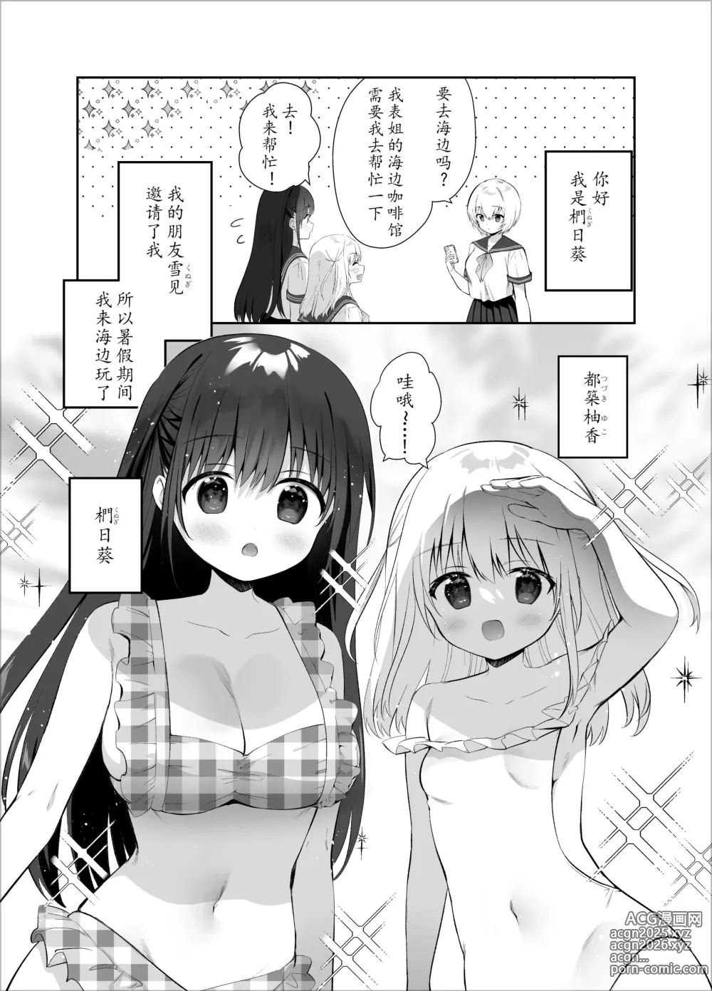 Page 3 of doujinshi 没有痴汉的美好世界 海編