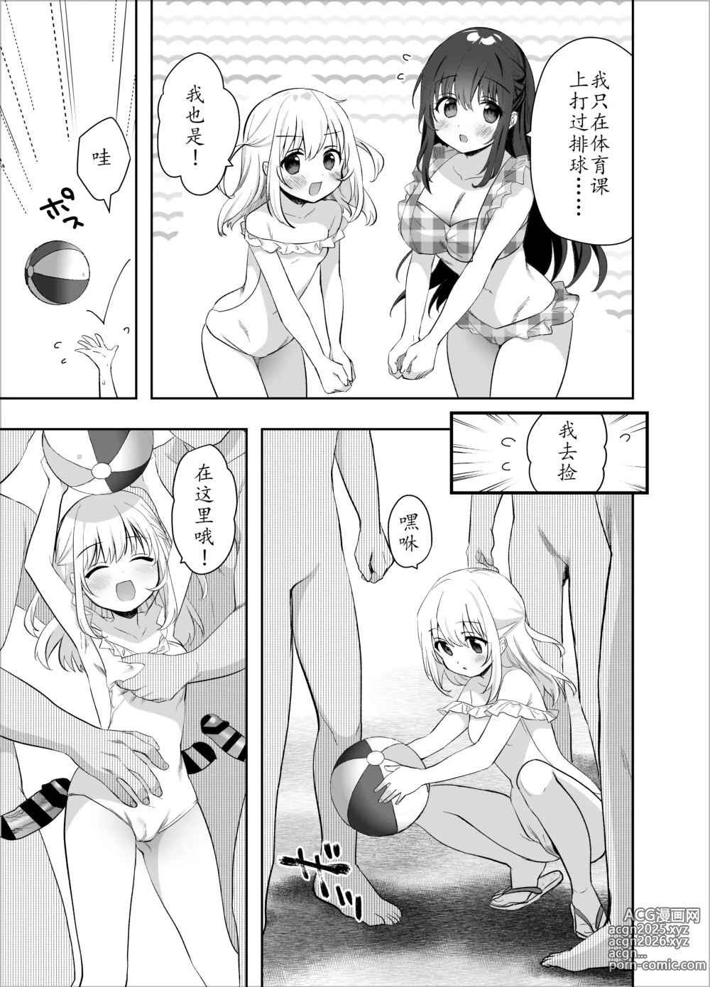 Page 27 of doujinshi 没有痴汉的美好世界 海編