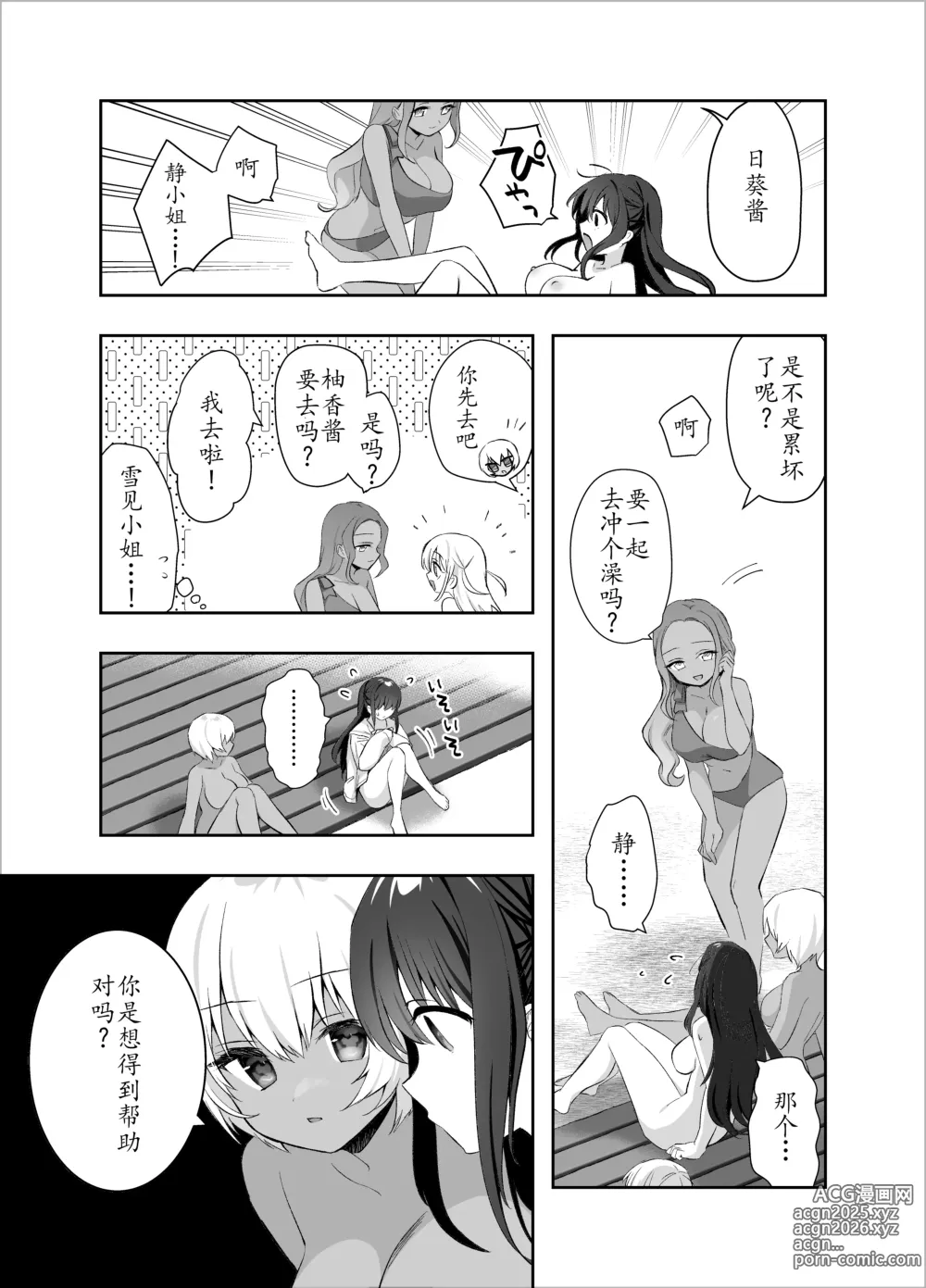 Page 37 of doujinshi 没有痴汉的美好世界 海編