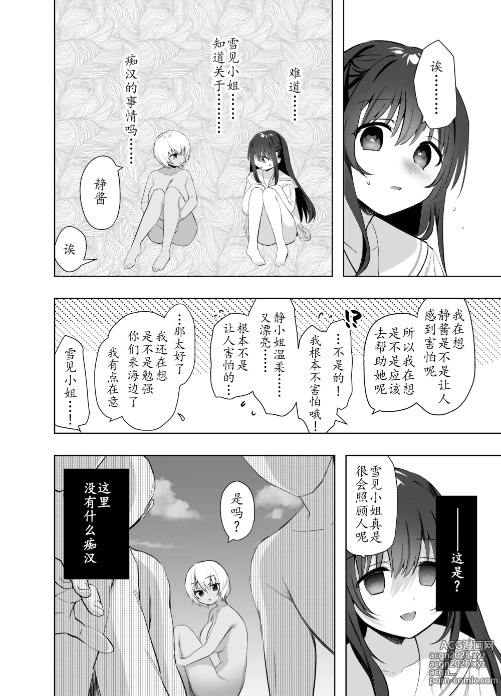 Page 38 of doujinshi 没有痴汉的美好世界 海編