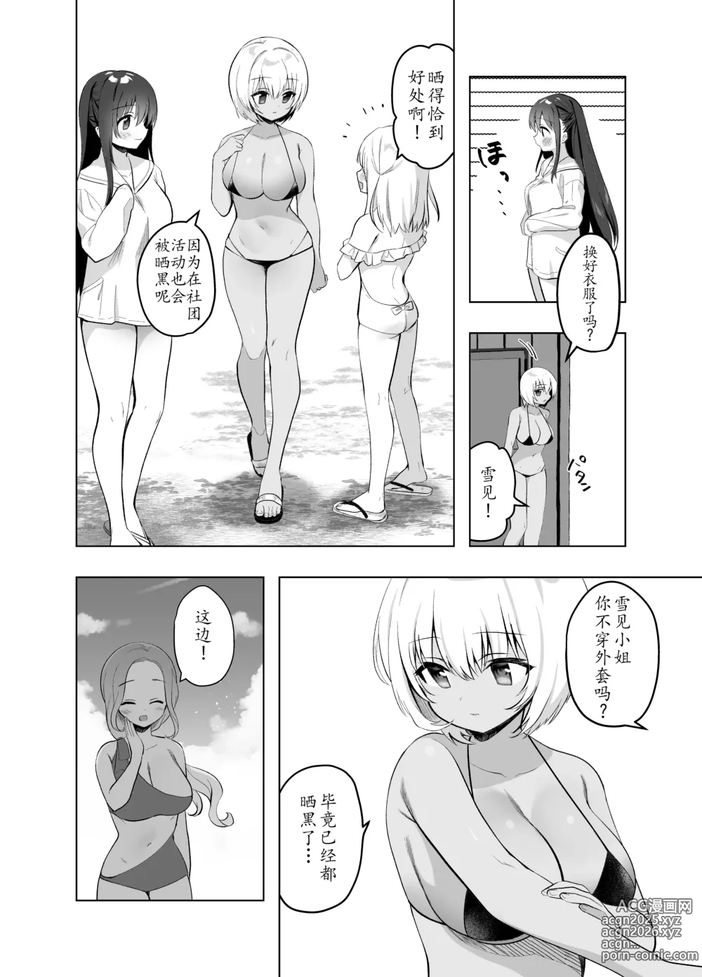 Page 6 of doujinshi 没有痴汉的美好世界 海編