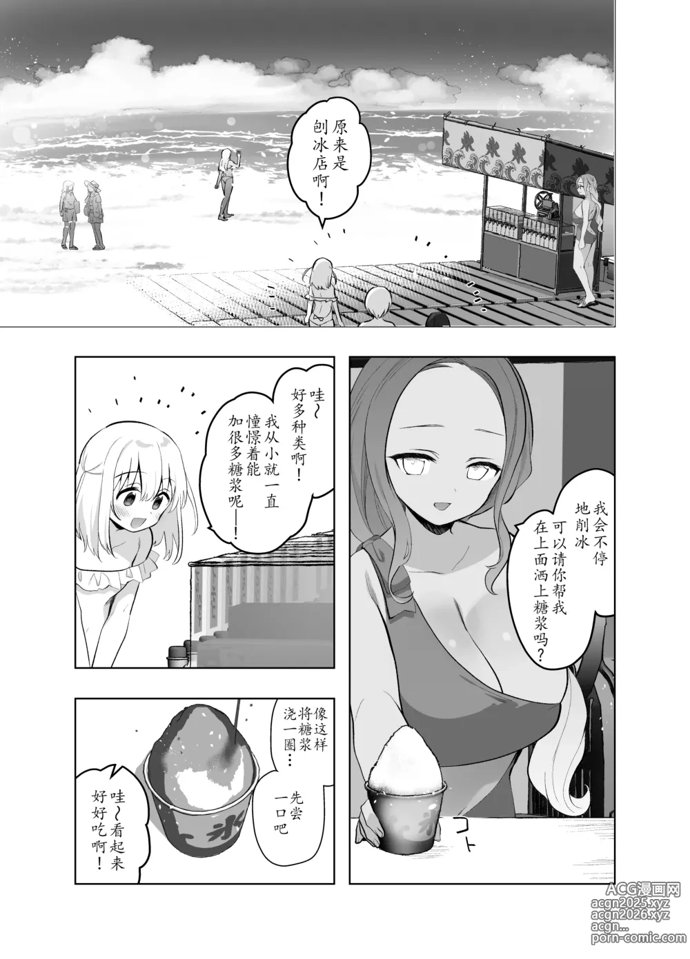 Page 7 of doujinshi 没有痴汉的美好世界 海編