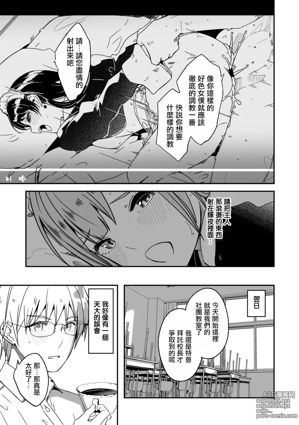 Page 11 of manga 如月花般閃耀的你