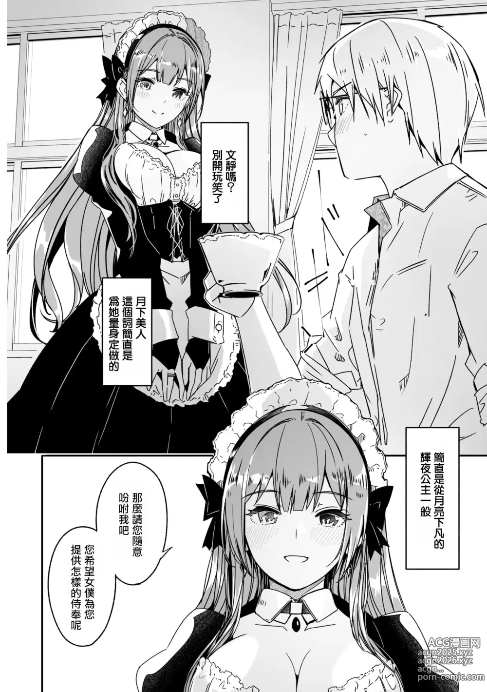 Page 12 of manga 如月花般閃耀的你