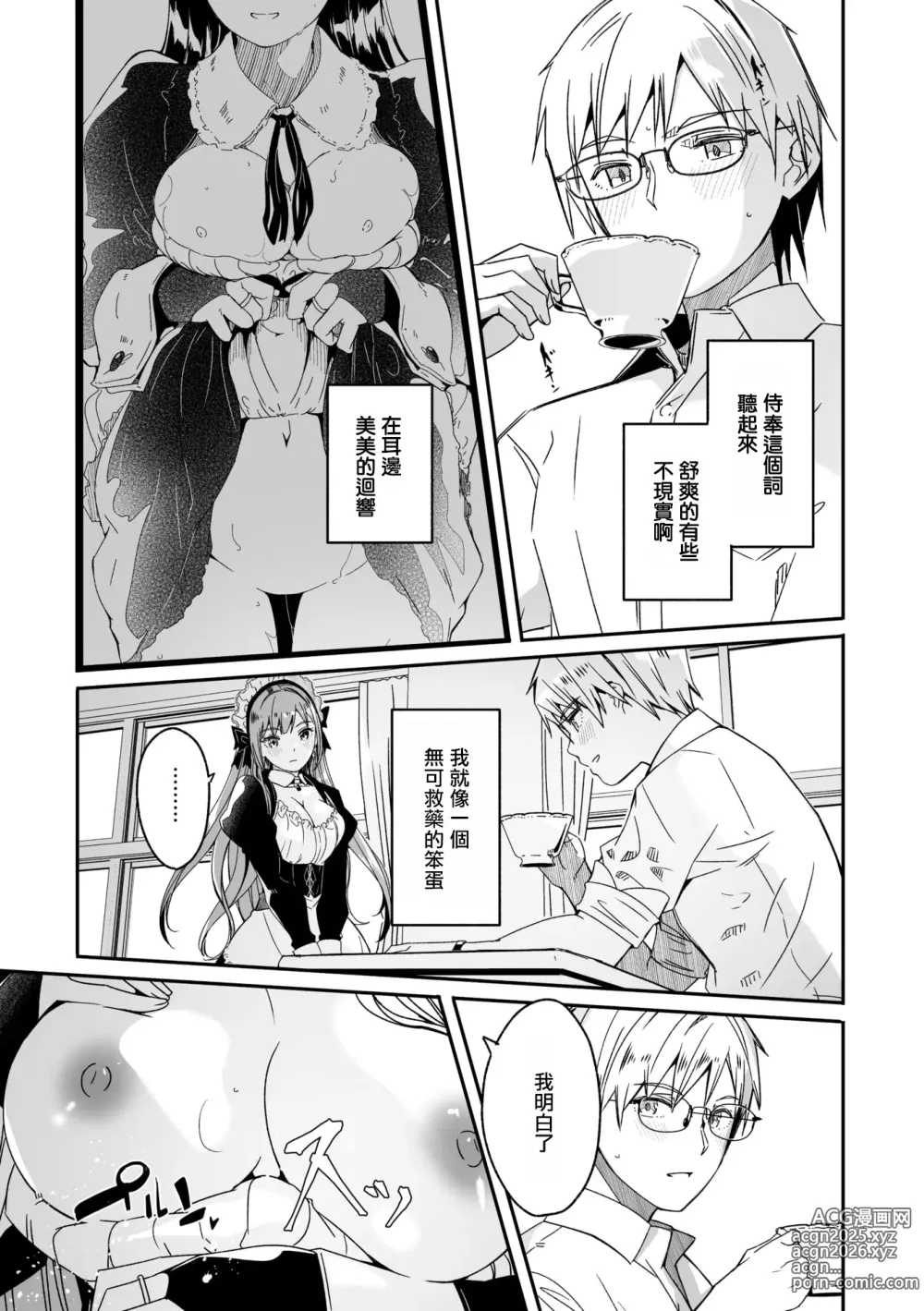 Page 13 of manga 如月花般閃耀的你