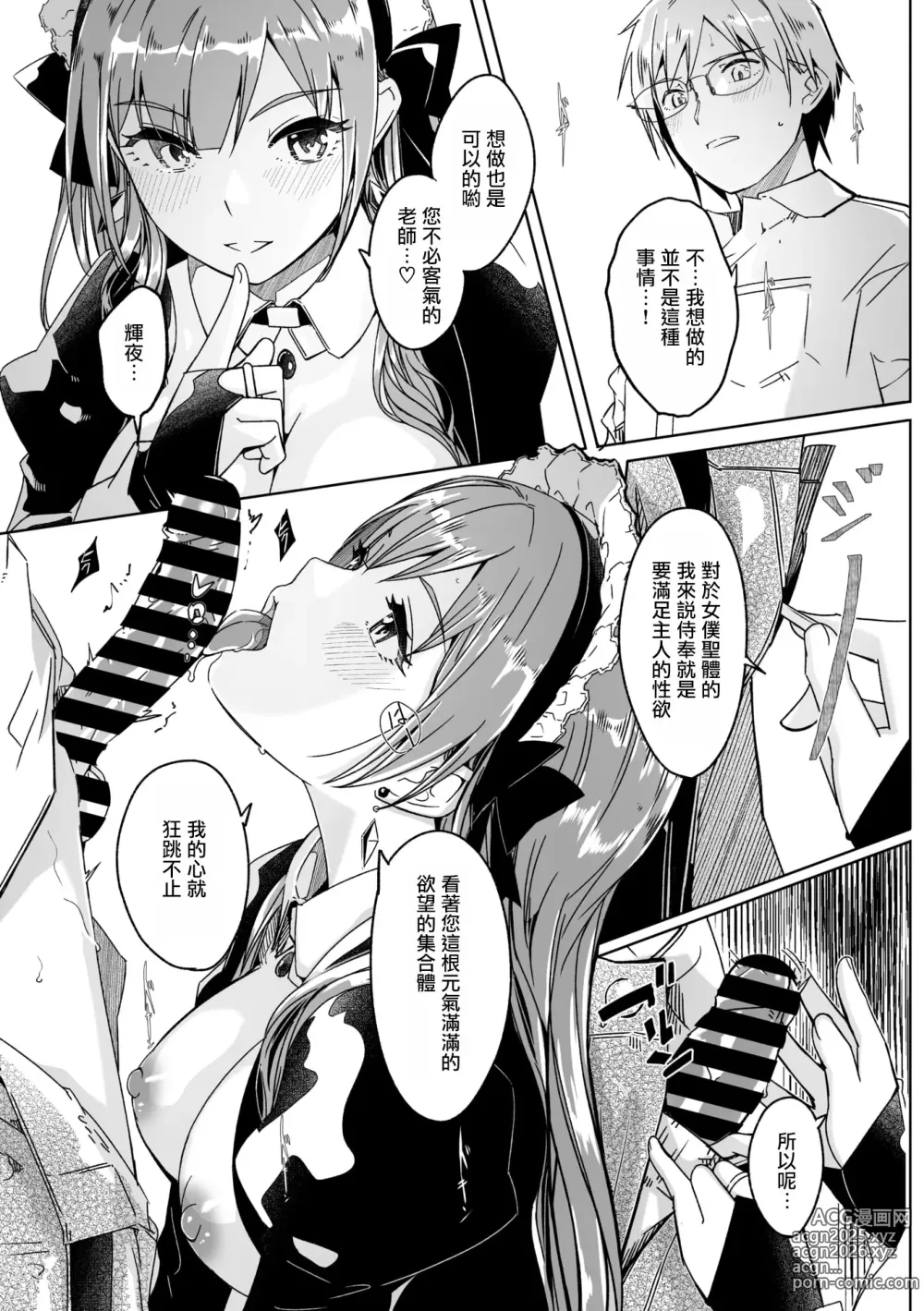 Page 15 of manga 如月花般閃耀的你