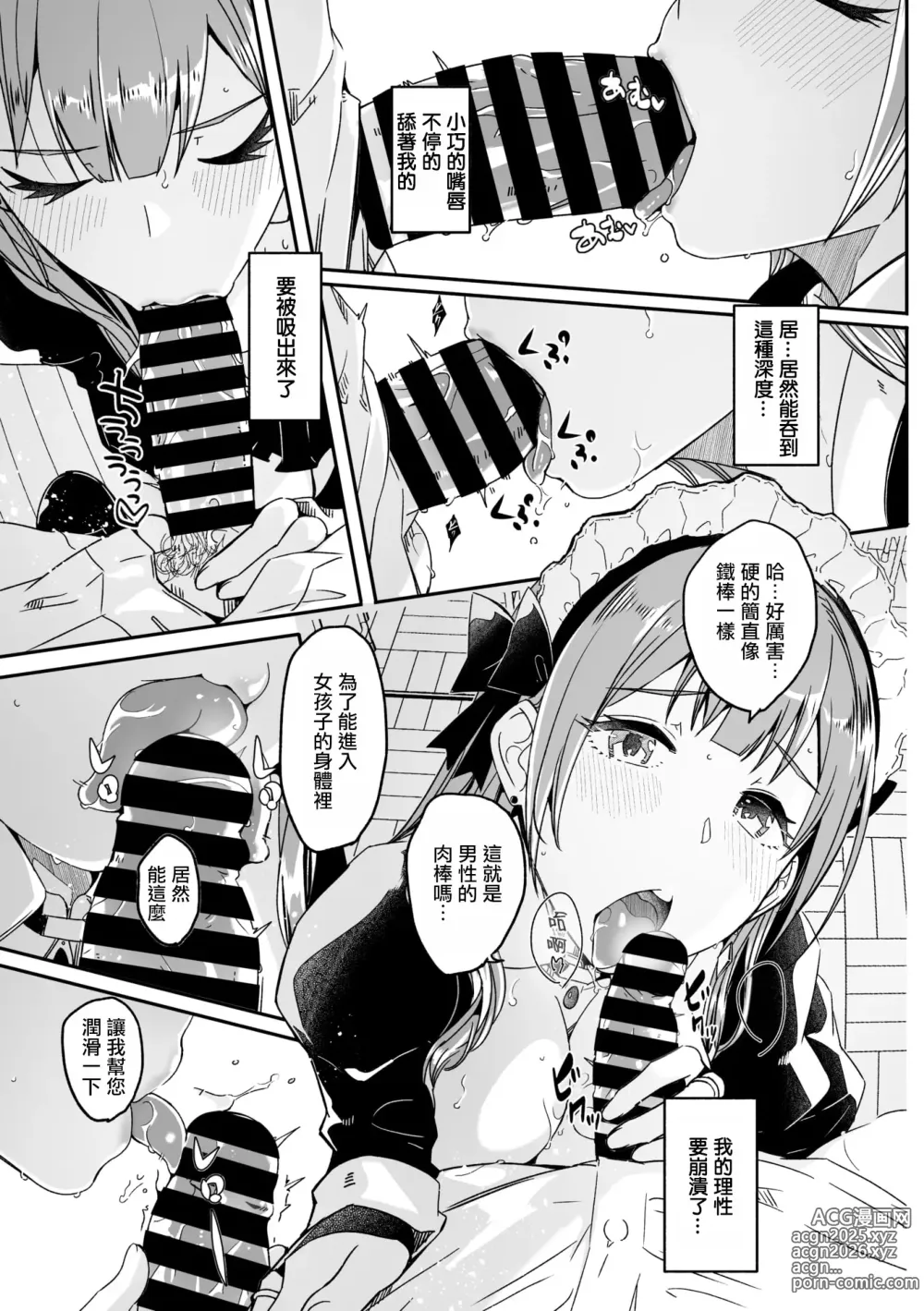 Page 17 of manga 如月花般閃耀的你