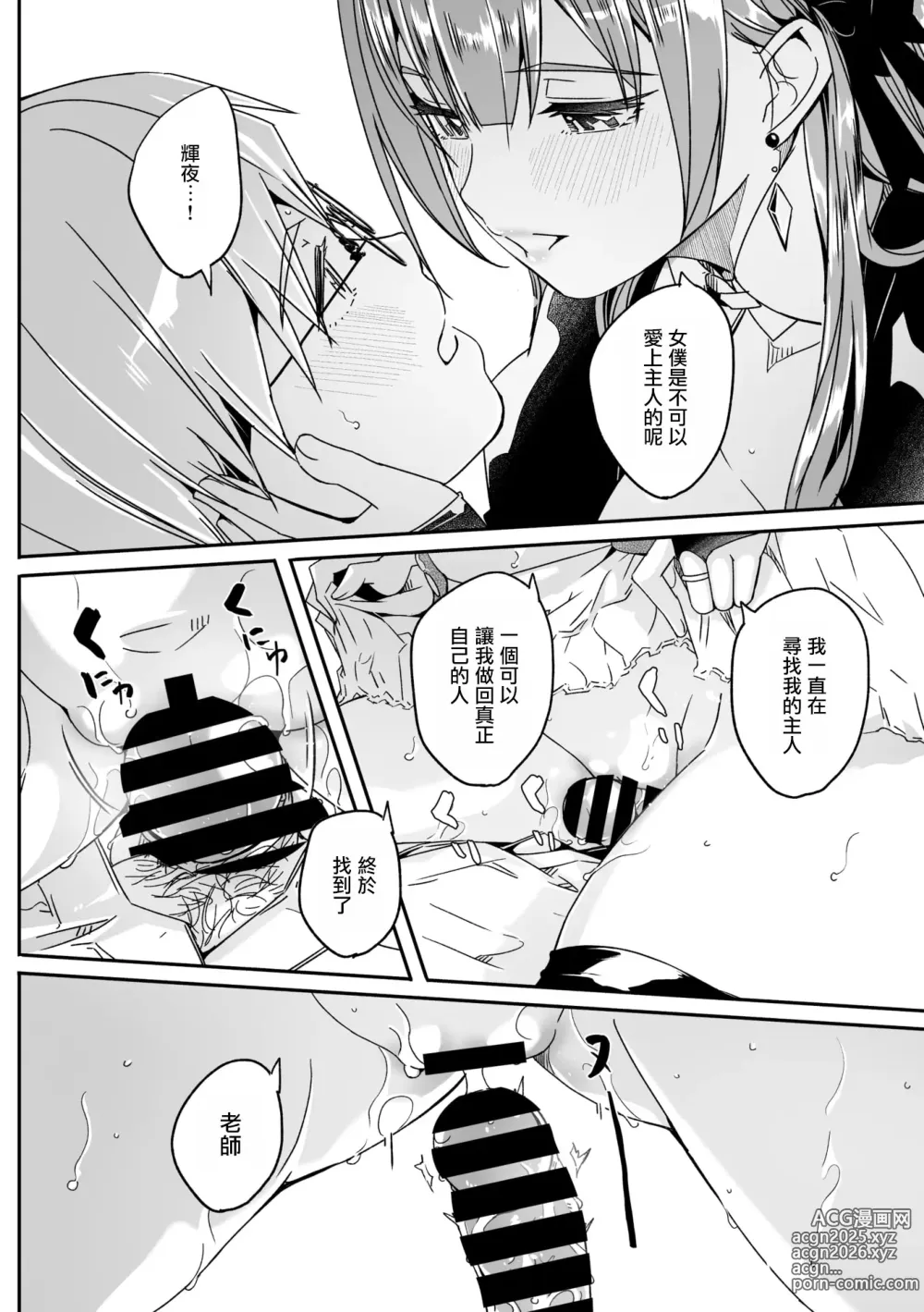 Page 22 of manga 如月花般閃耀的你