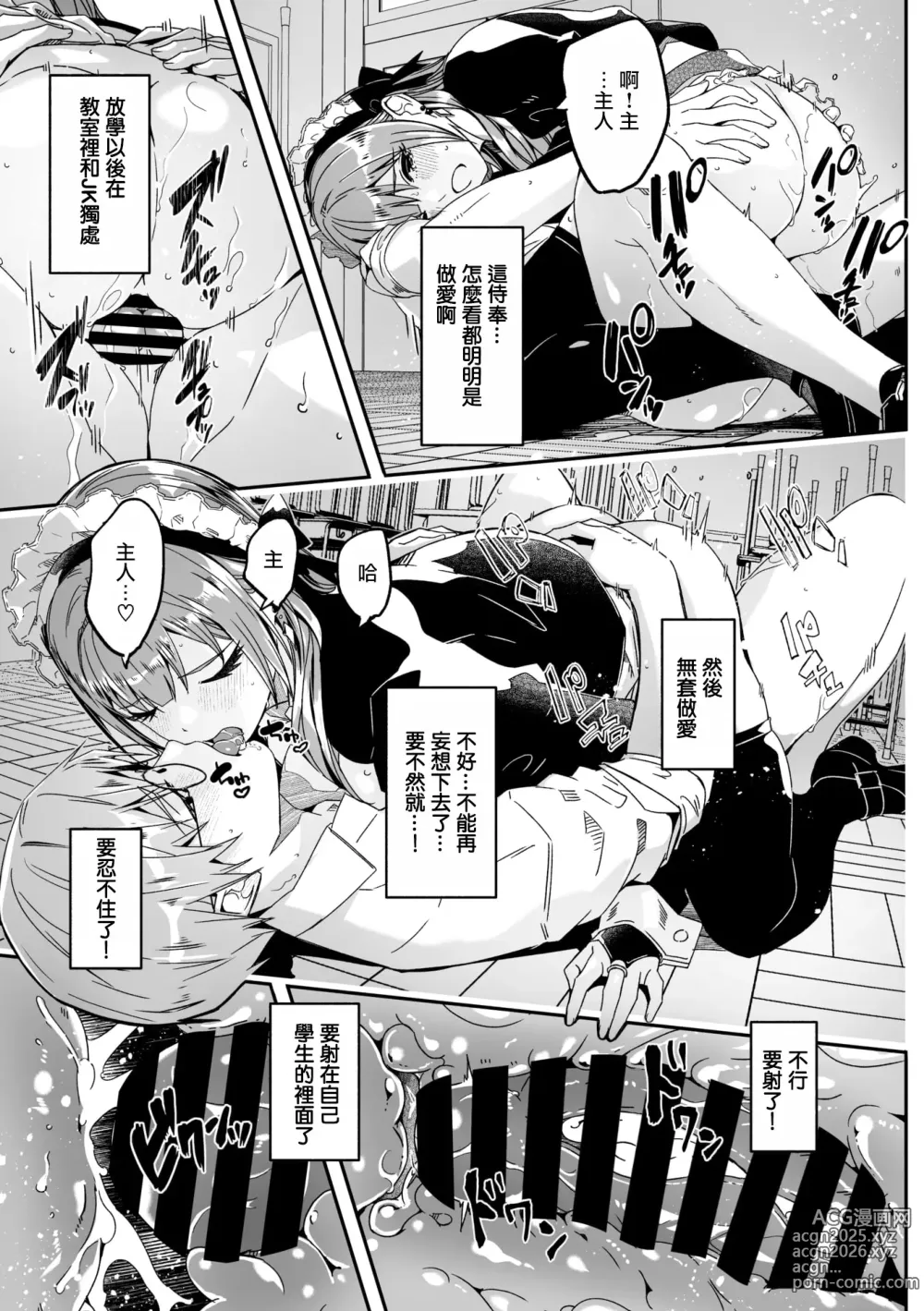 Page 27 of manga 如月花般閃耀的你